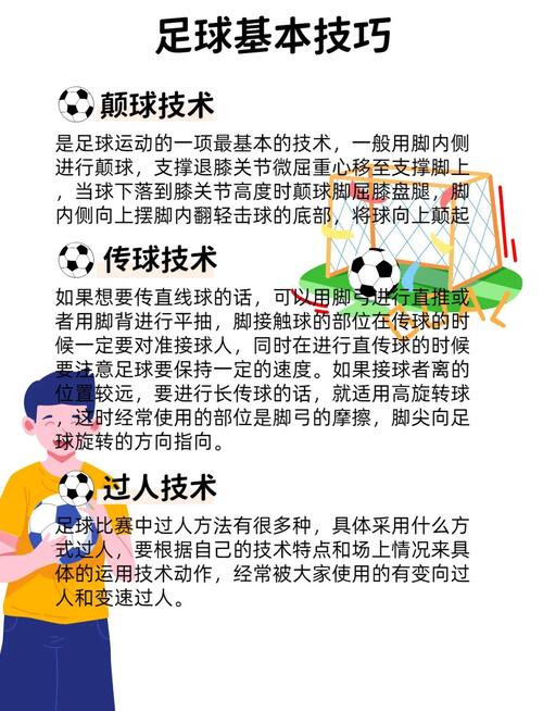 如何学习姜至鹏的技术?(足球技巧实战训练指南!)