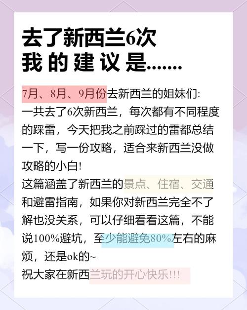 新西兰留学吧避坑指南?常见误区解答超实用!