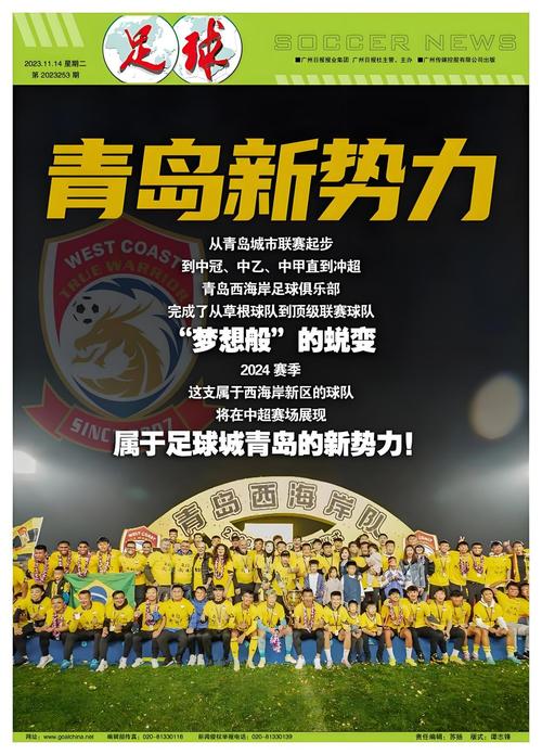 青岛中能俱乐部实力究竟如何(新赛季三大看点提前剧透)