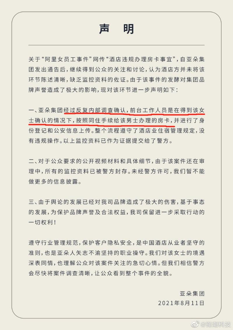 阿里女员工事件涉事酒店回应 说了什么？最新声明内容曝光！