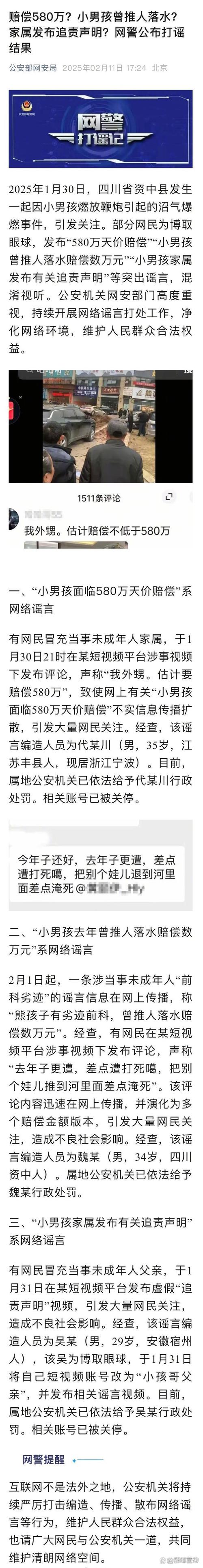 造谣祖孙照被刑拘事件有何进展？最新消息实时更新！