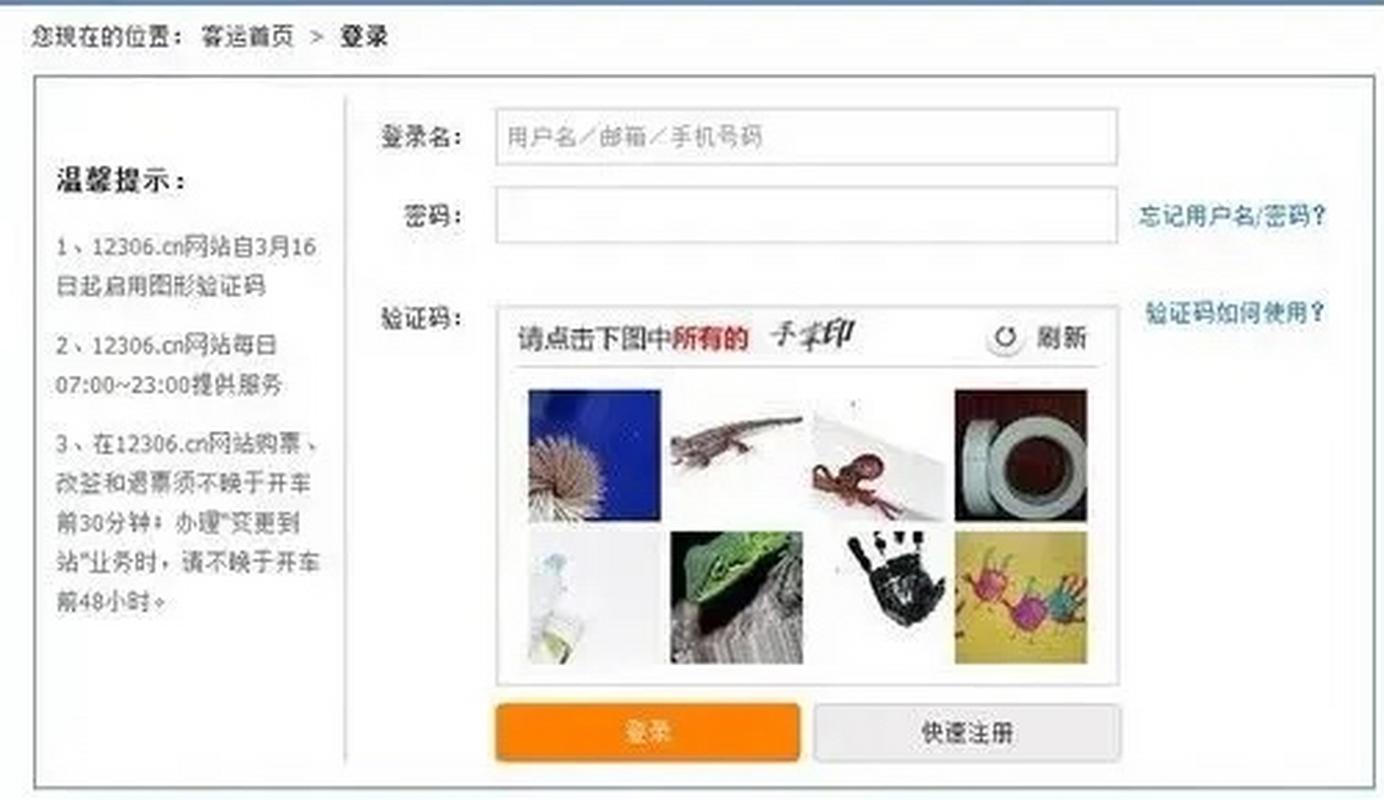 12306验证码老是错误？避开这4个坑快速登录！