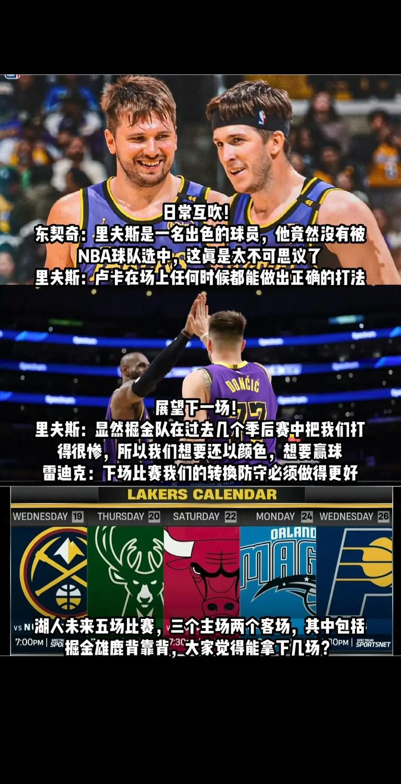 马刺湖人粉丝支持哪个队?理由全面帮你快速决定!