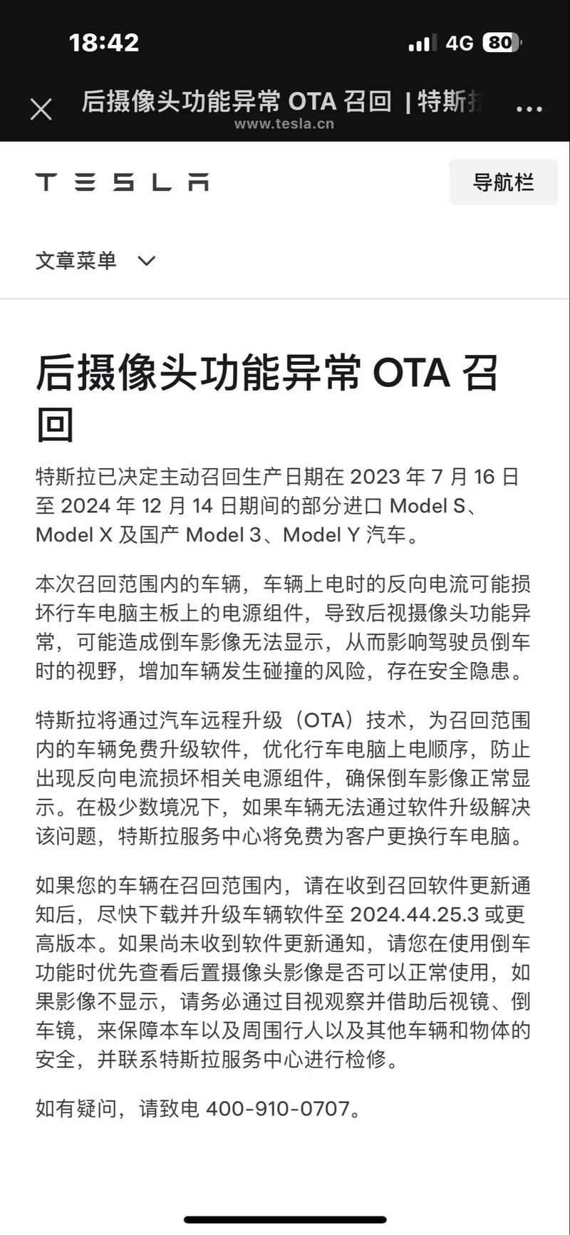 特斯拉召回车型有哪些？(完整清单查询方法在这里)