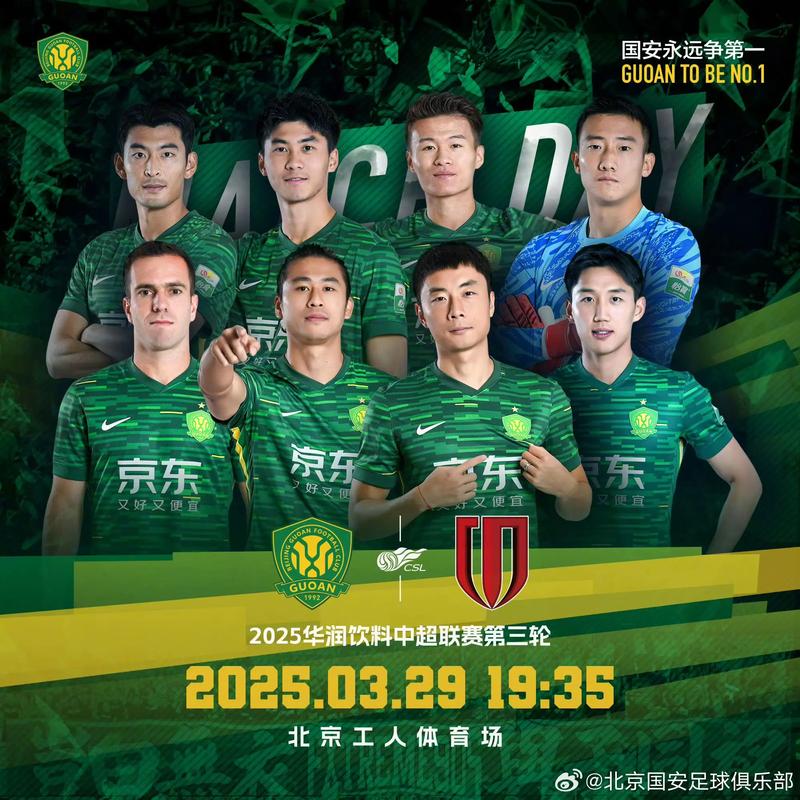 回顾北京国安夺冠历程(精彩瞬间全记录)