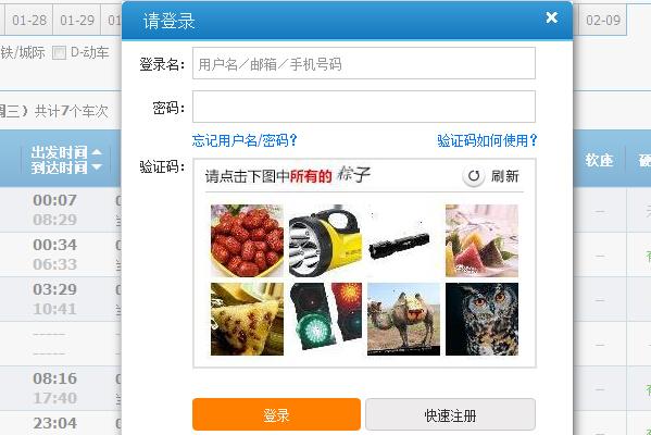 12306验证码老是错误？避开这4个坑快速登录！