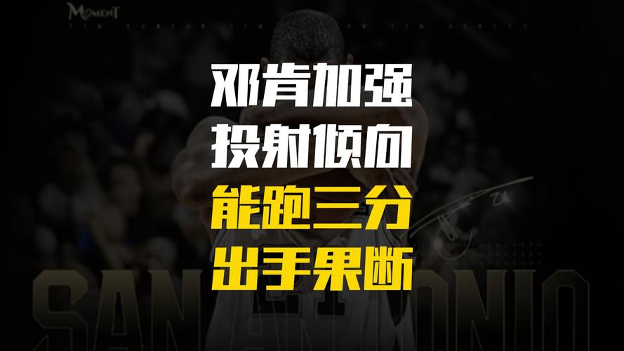 邓肯执教首胜如何取胜?(实战策略大公开经验)