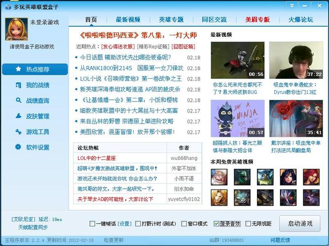 英雄联盟盒子怎么用？手把手教你装插件提战力