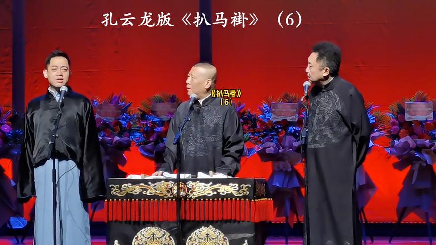 孔云龙扒马褂相声为啥这么火？一探究竟精彩看点！