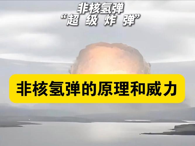 氢弹能炸掉一个省吗？科学家解密核武器真正破坏力！