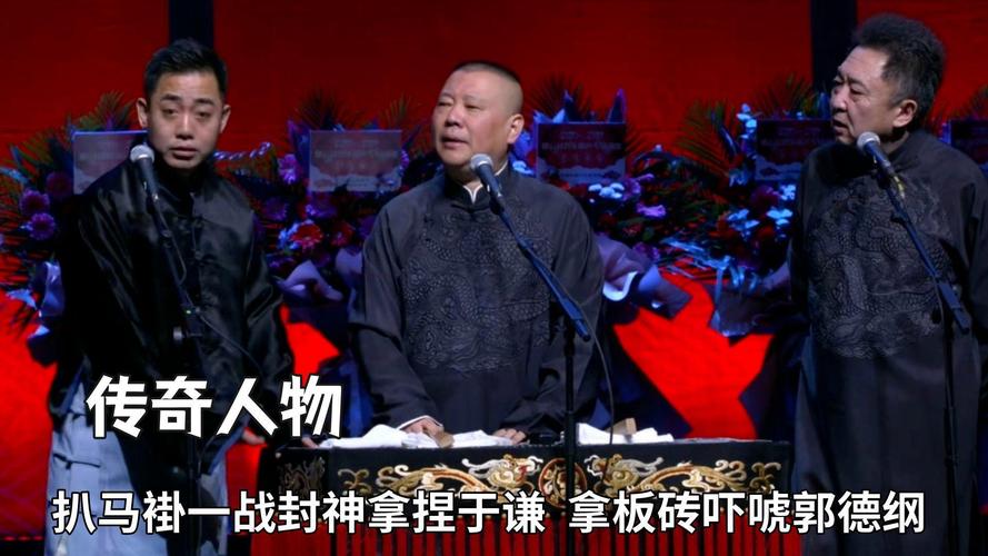 孔云龙扒马褂相声为啥这么火？一探究竟精彩看点！