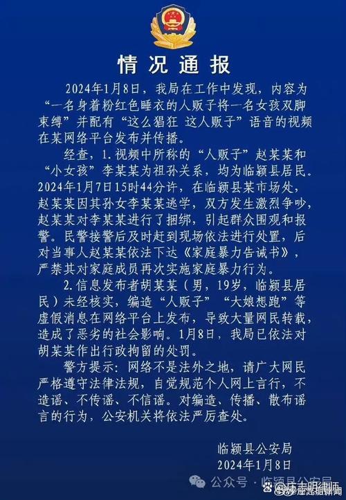 造谣祖孙照被刑拘事件有何进展？最新消息实时更新！
