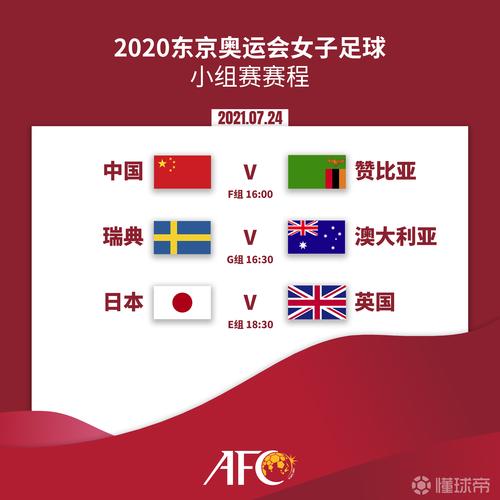 哪里下载女足奥运会2021赛程表?免费资源官网入口分享!