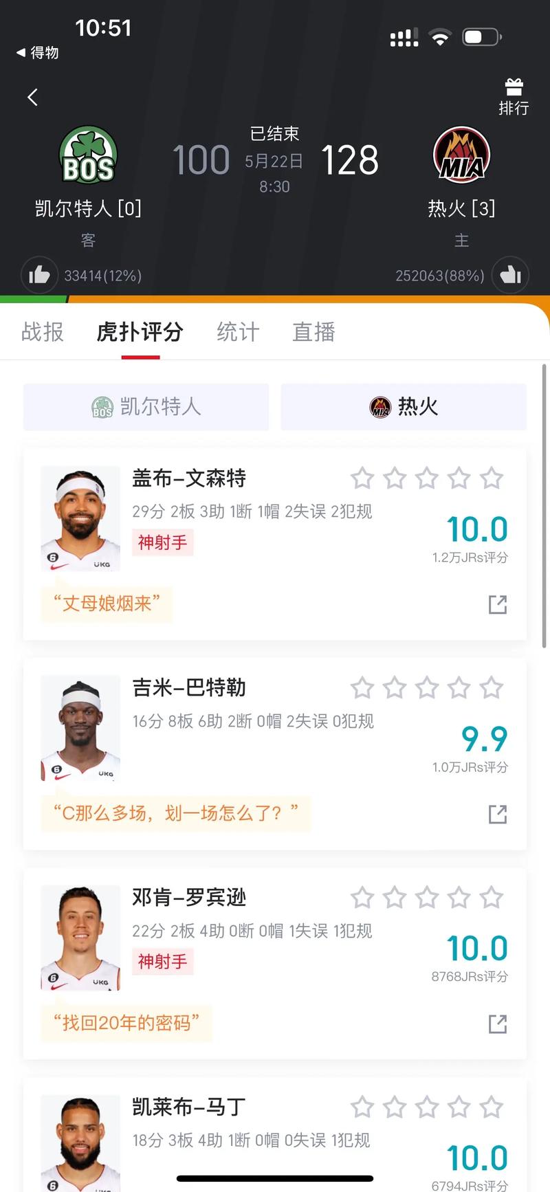 热火vs凯尔特人比分怎么看直播？(手机快速查询方法)