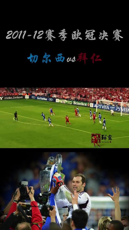 欧冠决赛拜仁vs切尔西预测靠谱?行家经验教你避坑秘籍!