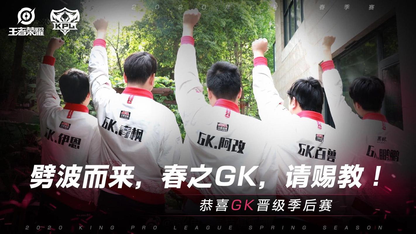 学习vg战胜gk策略秘诀？顶尖选手经验分享！