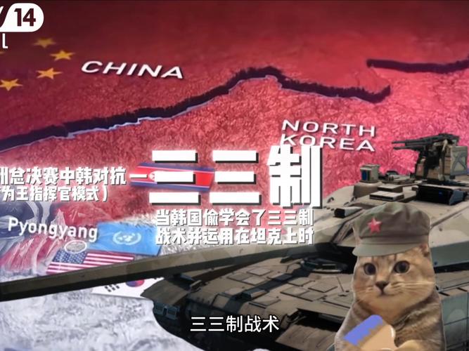 中国胜韩国战术分析？策略核心深度探讨！