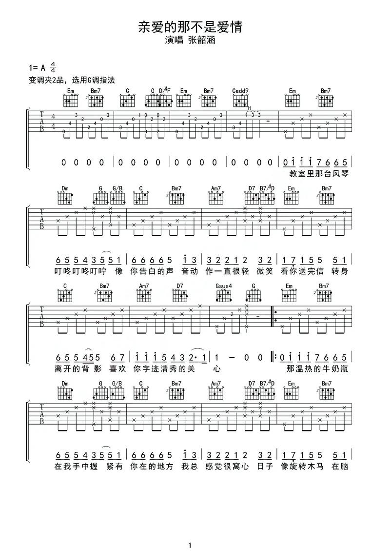 亲爱的那不是爱情吉他伴奏谱，超详细分解教学步骤