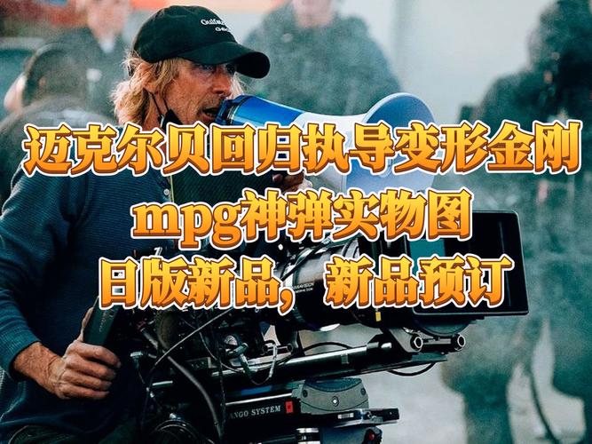 迈克尔贝的风格特点(揭秘爆炸场面的制作秘密)