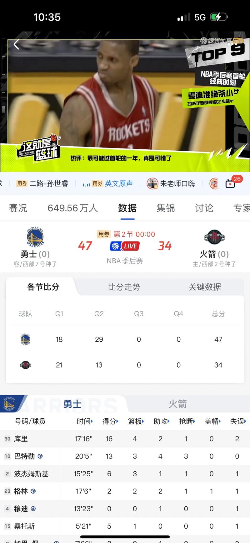 NBA火箭比赛在线直播怎么看?这个免费工具超好用