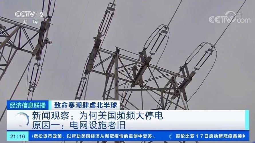 得州电价为何暴涨200倍？专家解读背后三大主因