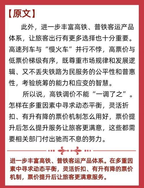 高铁涨价如何应对？这些替代方案便宜又实用