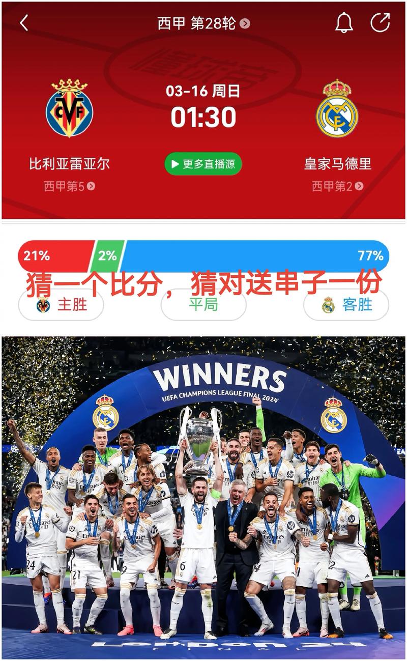 皇马vs赫塔菲胜负预测？赛前三点告诉你结果走向！