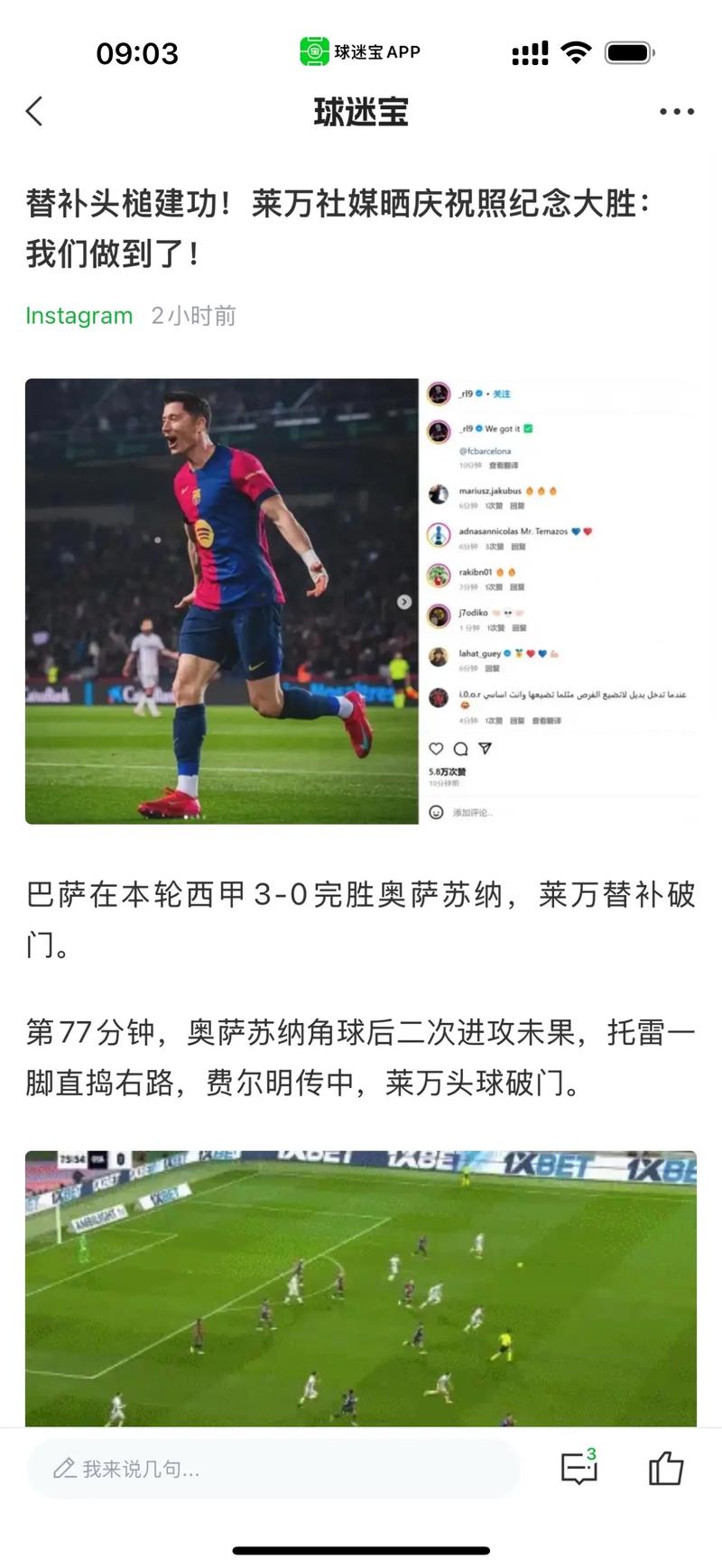 拜仁3-0巴萨 莱万梅开二度比赛结果意外不?(专家赛后点评总结)