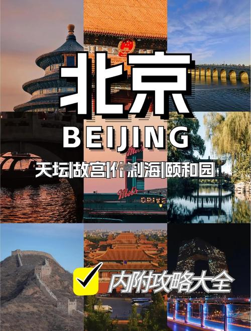 北京近况旅游指南？(热门景点打卡推荐)