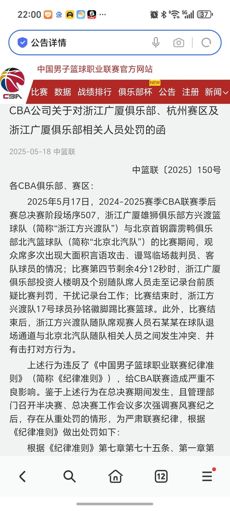 CBA两人被停赛罚款最新动态？赶紧跟踪事件实时进展！