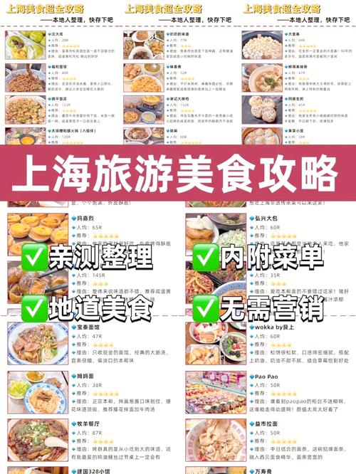 上海特色菜点餐秘籍?避坑指南让吃得更爽!