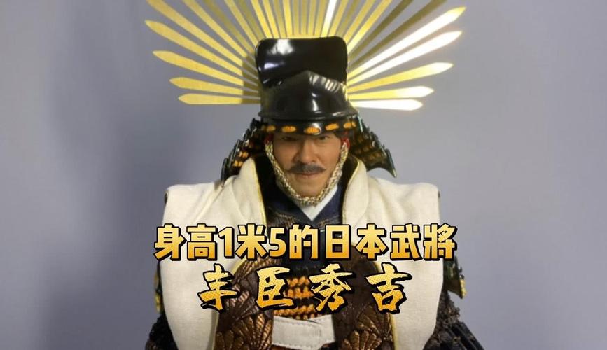 为啥都说丰臣秀吉矮？真实身高数据来了！