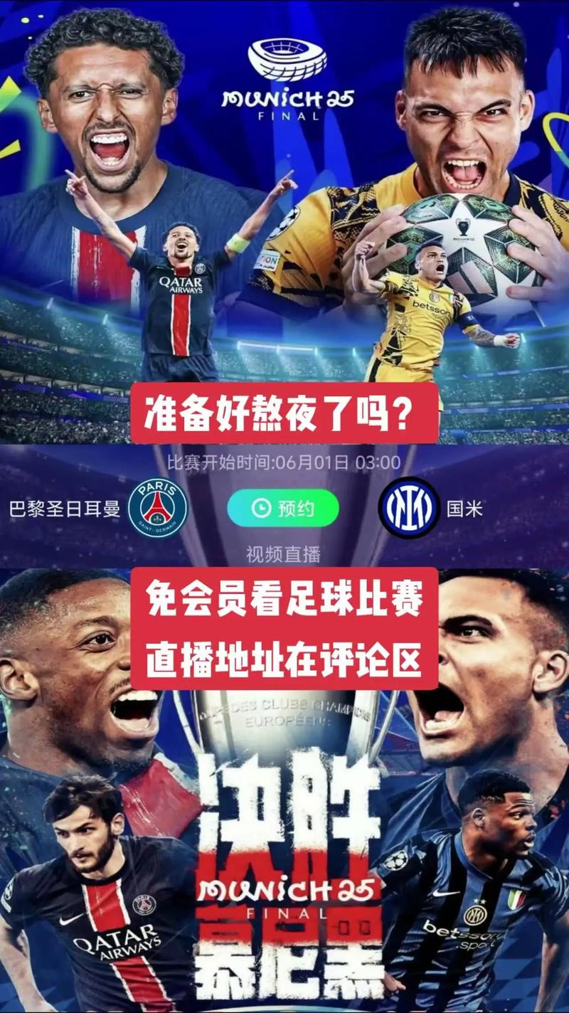 欧冠决赛直播在哪里可以看呢？这些官方平台千万别错过！