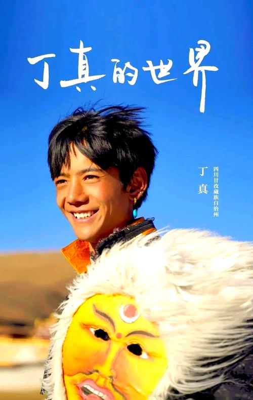 丁真第一次看电影在哪看的？地点时间全知晓！