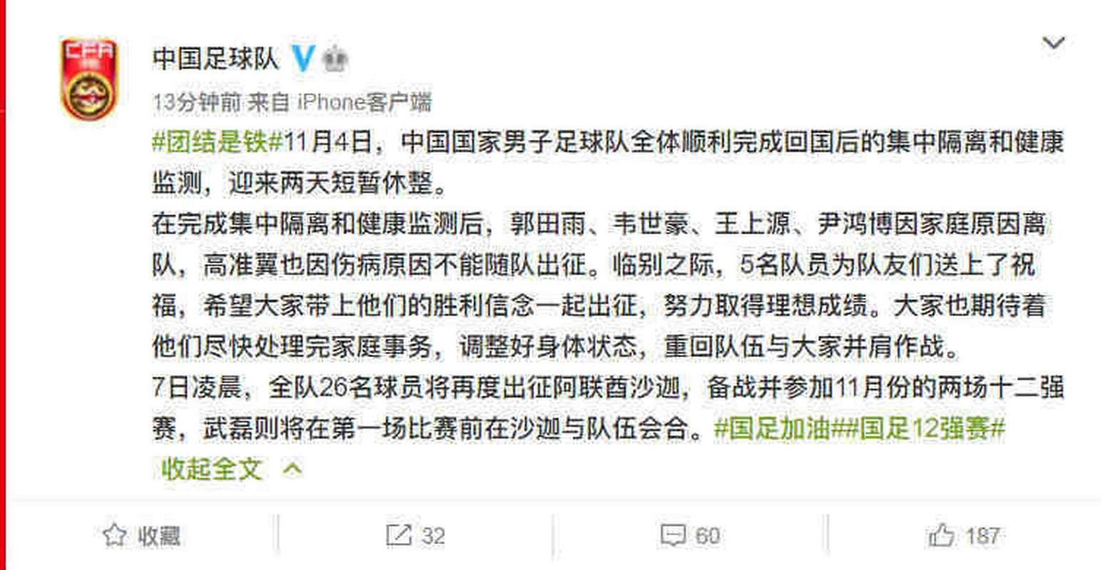 韦世豪等五人离开国足怎么回事？(5个真相快速揭秘)