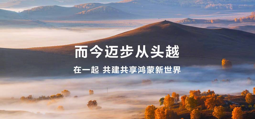 华为拿到鸿蒙商标有多重要？看清它的全场景生态布局！