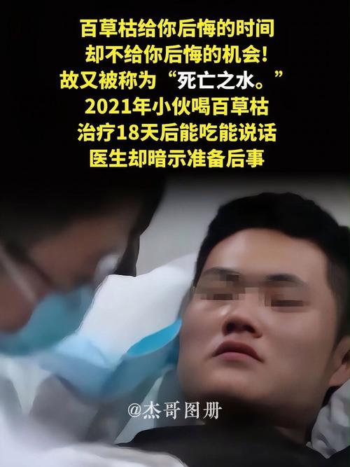 喝百草枯中毒死亡照片恐怖吗?(真实案例揭示健康风险)