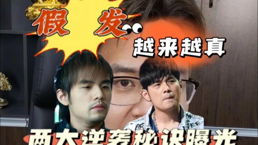 周杰伦假发哪种质量好？三种价位测评对比！