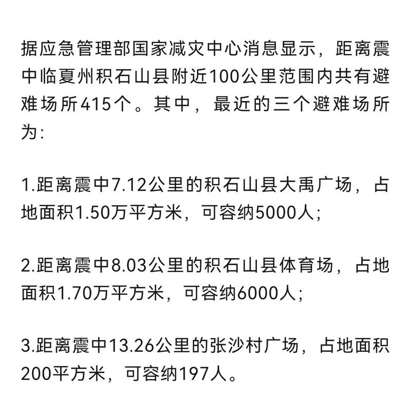 刚才地震了影响哪些地区？(紧急避难场所快速查！)