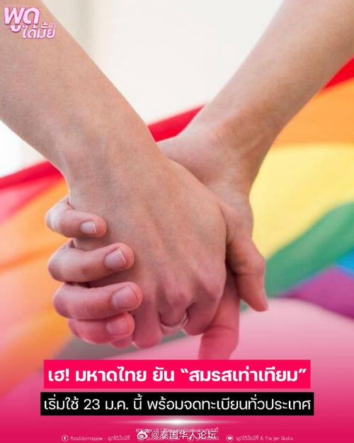 泰国同志情侣度假合法吗?这些政策规定得知道!