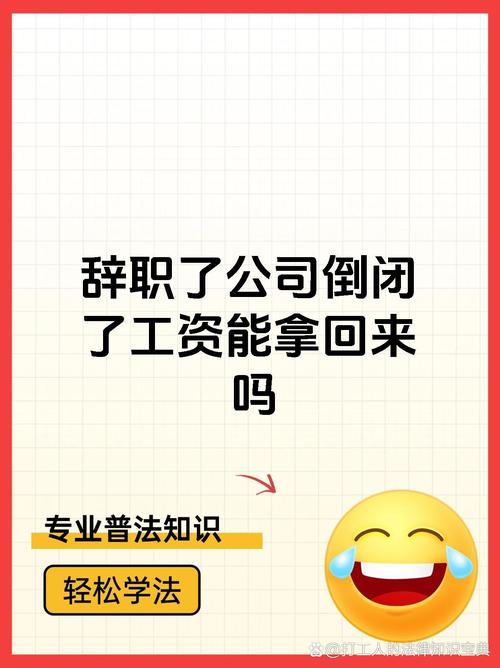 上班第一天公司就倒闭了如何避免类似悲剧发生