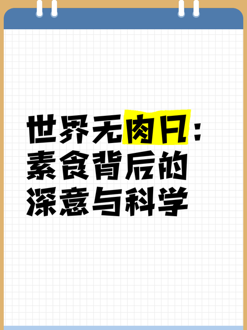 世界无肉日为啥重要(少吃肉能为地球省下多少资源)
