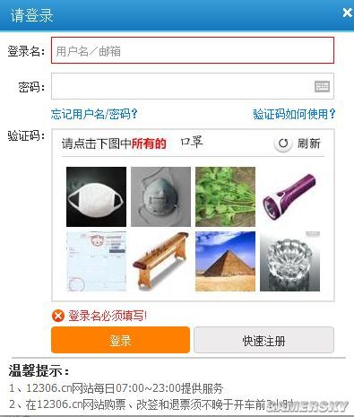 12306验证码老是错误？避开这4个坑快速登录！