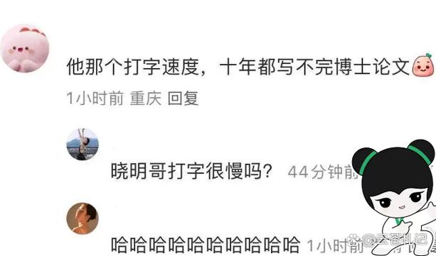明星一指禅打字如何练成？黄晓明心得大公开