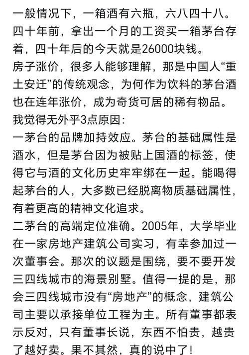 茅台涨停怎么回事？股价突然飙升原因大解析