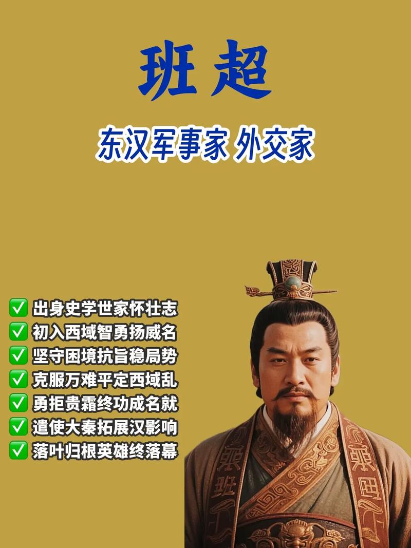 班彪班固班超的故事是什么？他们的传奇人生精彩解析！