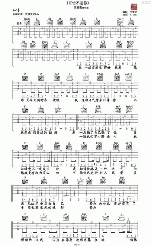 亲爱的那不是爱情吉他伴奏谱，超详细分解教学步骤