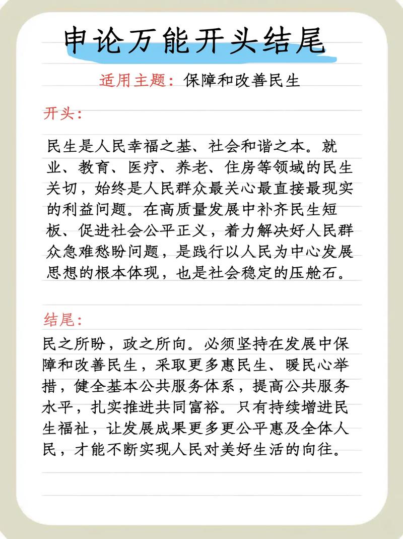 公务员申论万能模板