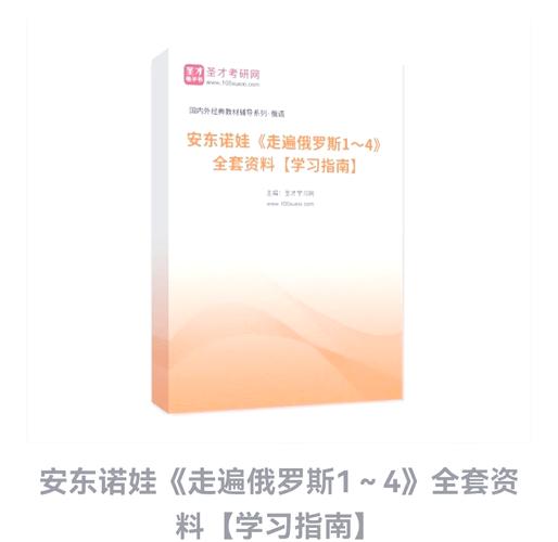 俄罗斯16-17书籍推荐哪些？这几本必读书单分享！(高效提升知识)