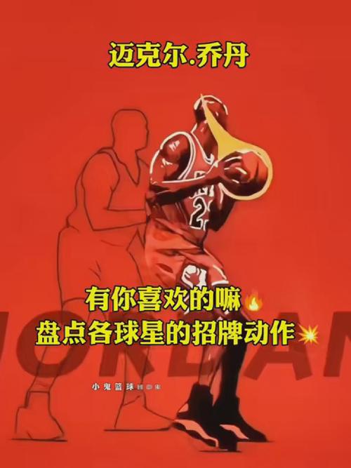 nba明星招牌动作？五大必杀技教学一学就会！